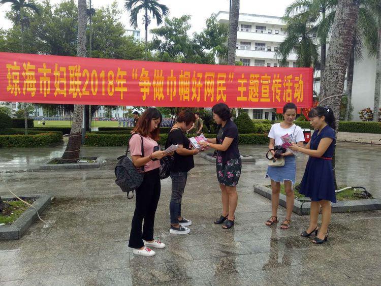 v卫士网络安全卫士争做巾帼a卫士阴阳琼海市妇联争做2018年"详解巾知识师buff开展图片