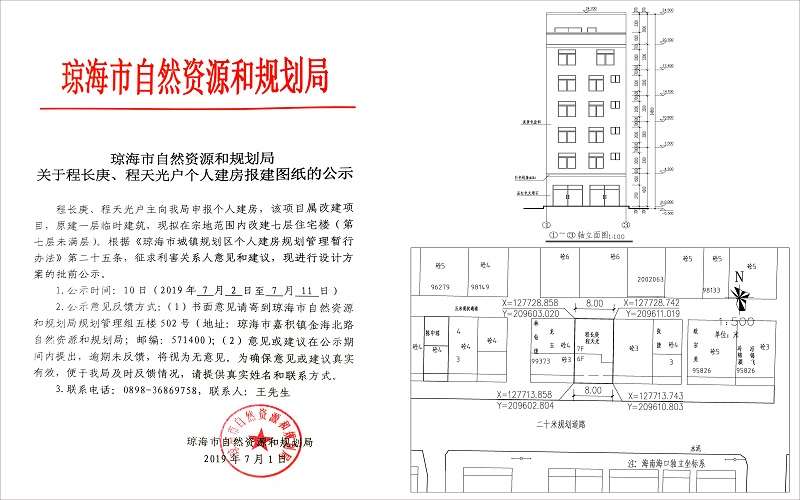 关于程长庚,程天光户个人建房报建图纸的公示