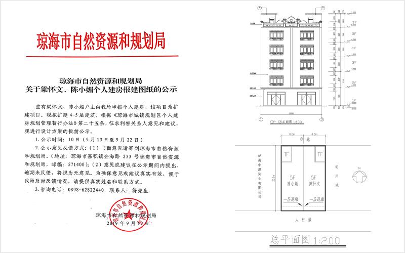 关于梁怀文陈小媚个人建房报建图纸的公示