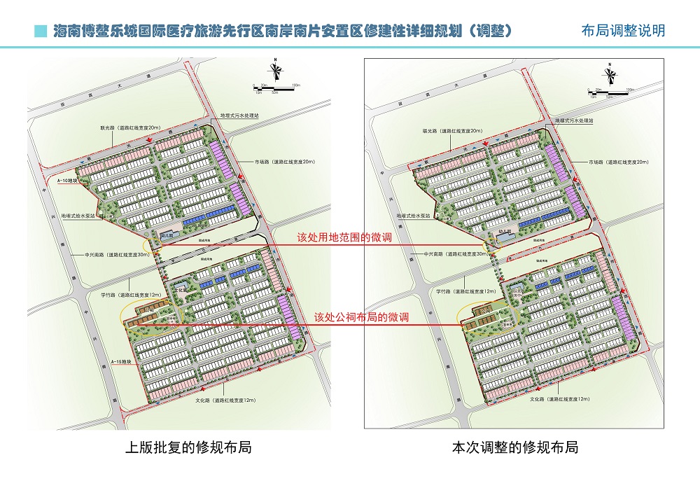 关于海南博鳌乐城国际医疗旅游先行区南岸南片安置区修建性详细规划（调整）的公示插图
