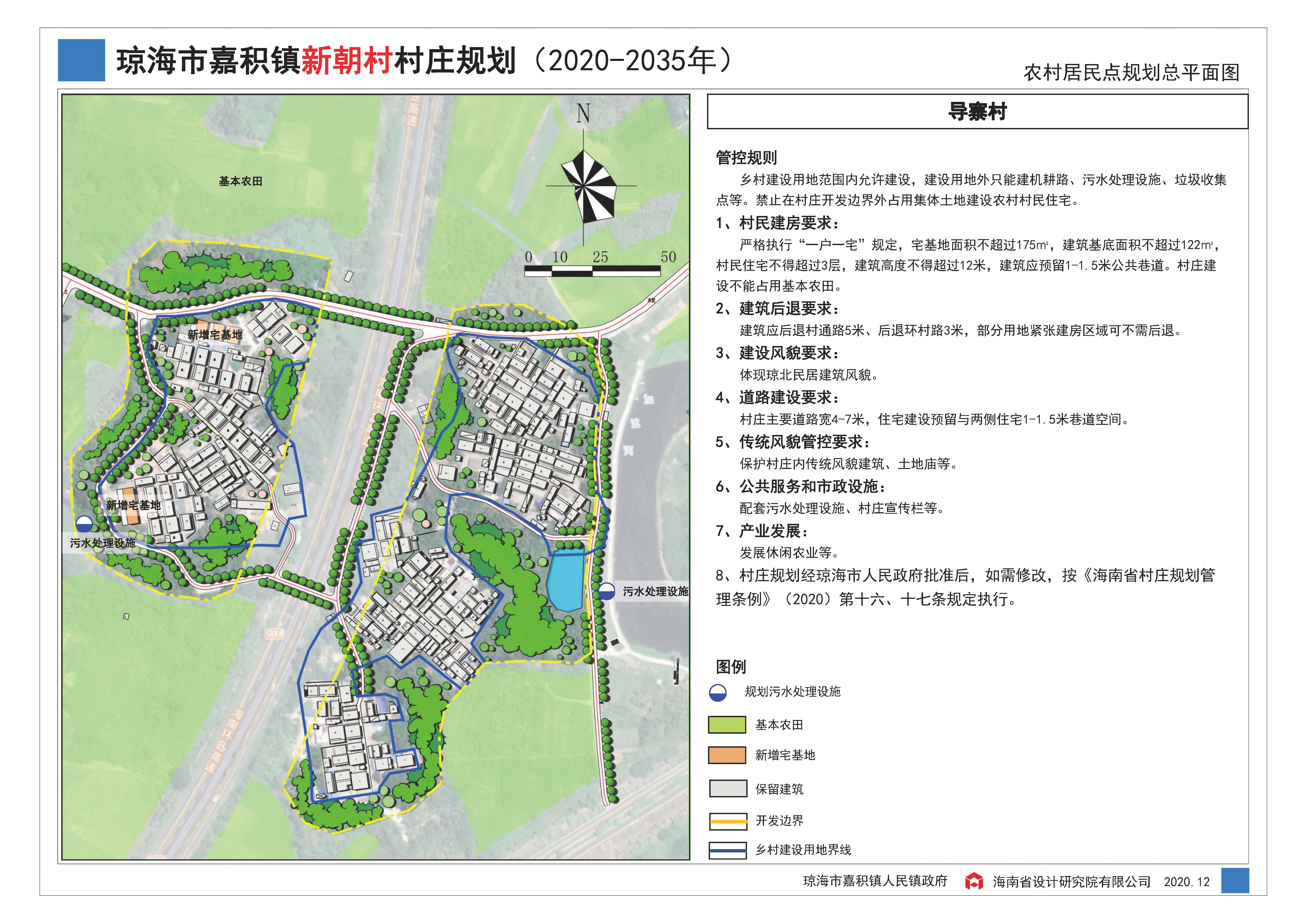 关于新潮行政村村庄规划的批前公示