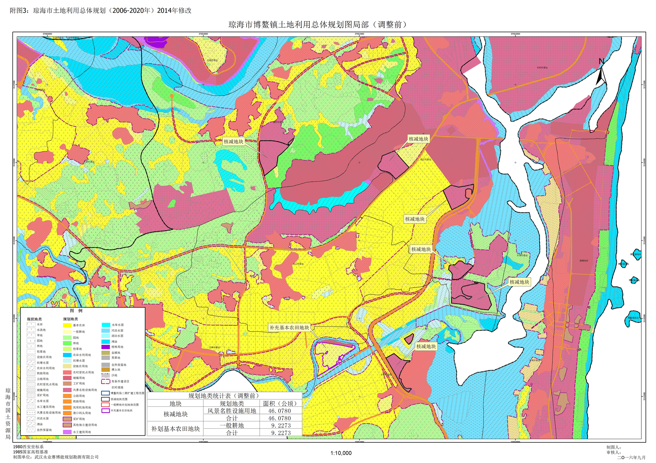 附件:1.1博鰲機場二期擴建工程土地利用總體規劃局部調整方案.