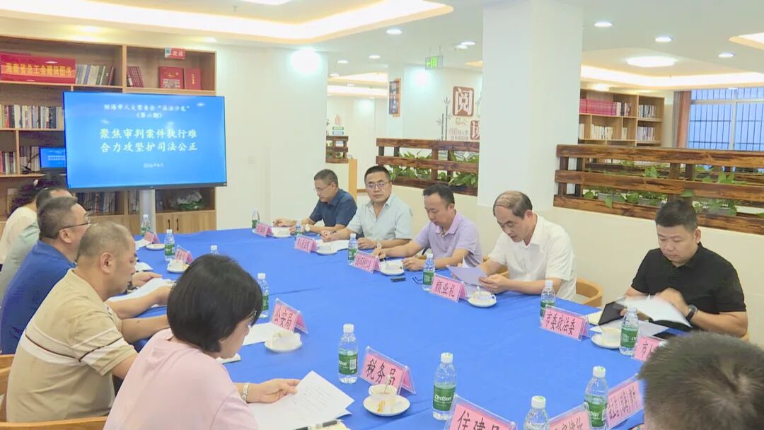 市人大常委会组织举办第六期“法治沙龙”活动 聚焦审判案件执行难 合力攻坚护司法公正