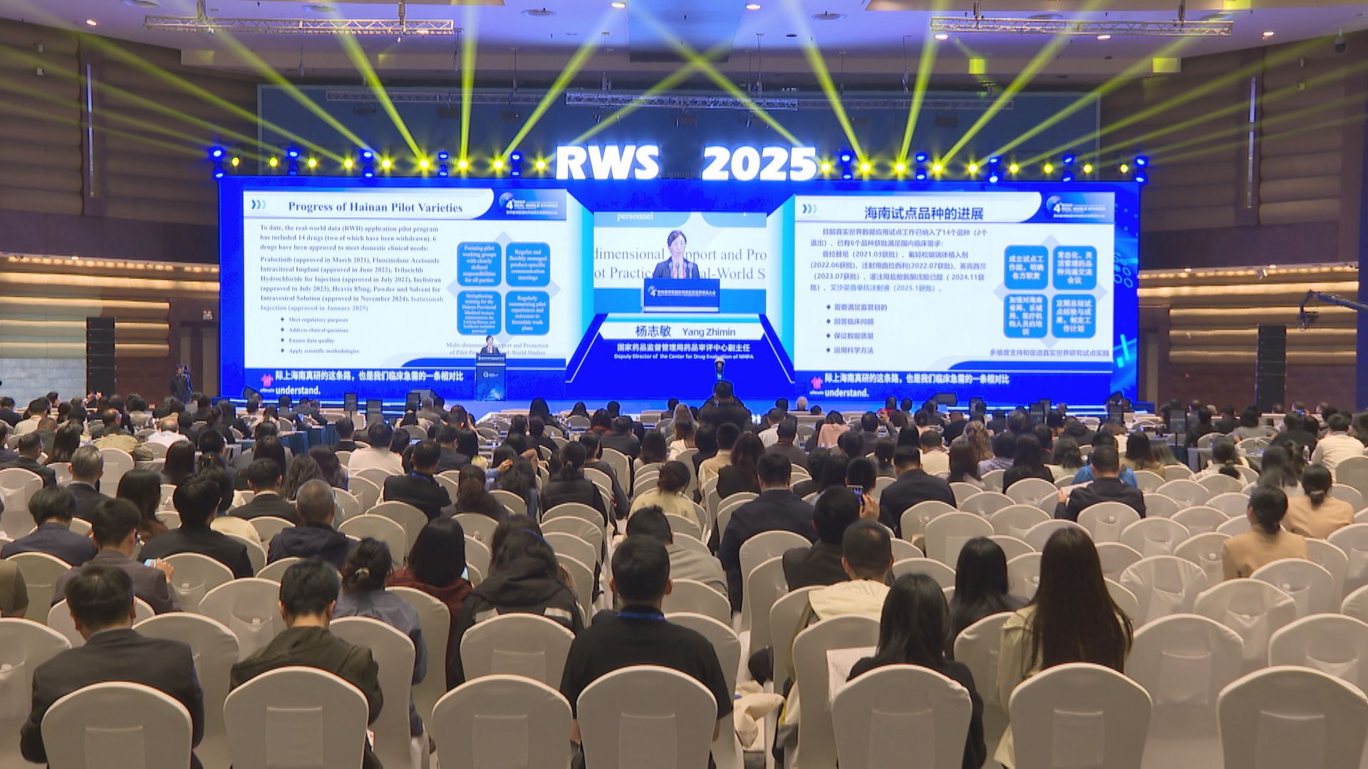 第四届博鳌国际药械真实世界研究大会开幕