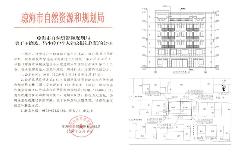 關於王德民呂少玲戶個人建房報建圖紙的公示