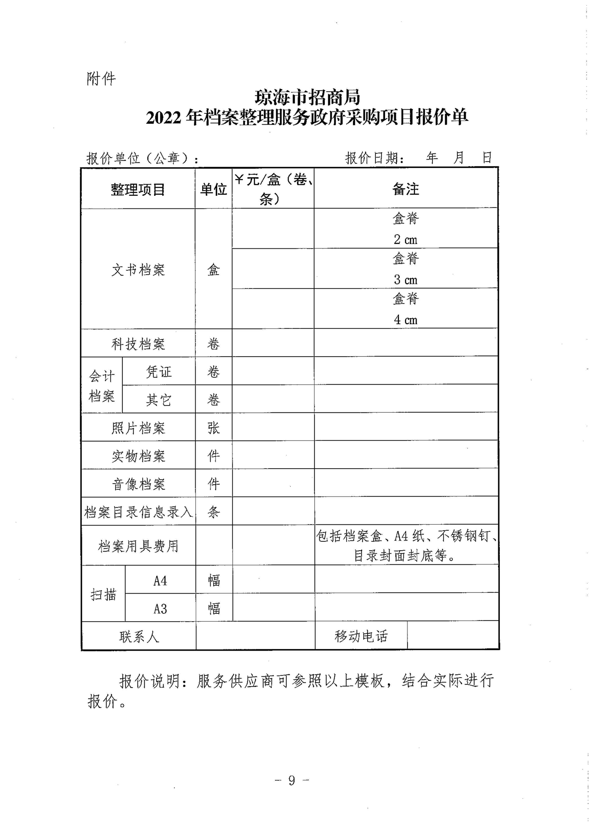 档案整理录入一张的价格
